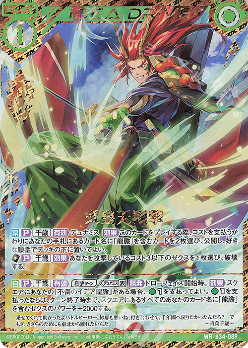WR 武皇天翔撃 | 販売 | [B34] 異界探訪編 夢幻<イデアドライブ> | Z/X-Zillions of enemy X-｜ゼクス