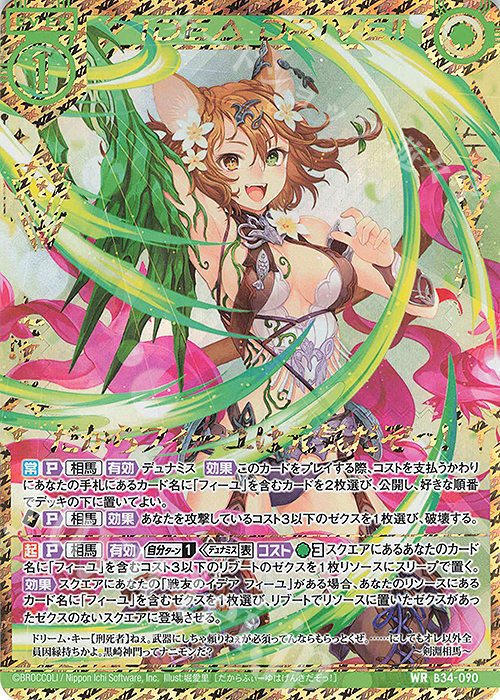 WR だからフィーユは元気だぞっ！ | 販売 | [B34] 異界探訪編 夢幻<イデアドライブ> | Z/X-Zillions of enemy X-｜ゼクス