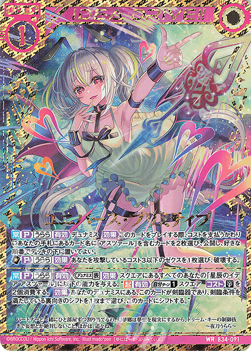 WR ユニバース・プリミティブ | 販売 | [B34] 異界探訪編 夢幻<イデアドライブ> | Z/X-Zillions of enemy X-｜ゼクス