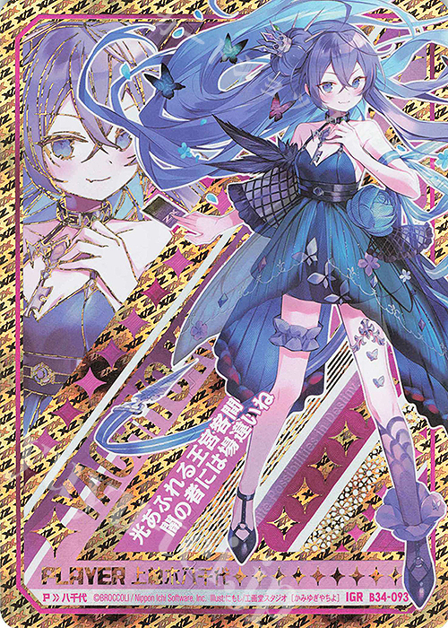 IGR 上柚木八千代 | 販売 | [B34] 異界探訪編 夢幻<イデアドライブ> | Z/X-Zillions of enemy X-｜ゼクス