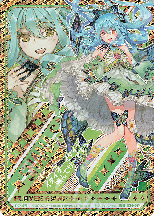 IGR 桜街紗那 | 販売 | [B34] 異界探訪編 夢幻<イデアドライブ> | Z/X-Zillions of enemy X-｜ゼクス