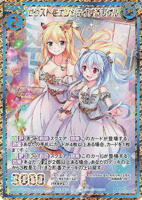 RH ゼクストをエンジョイするリゲル(シークレット) | 販売 | [B34] 異界探訪編 夢幻<イデアドライブ> | Z/X-Zillions of enemy X-｜ゼクス
