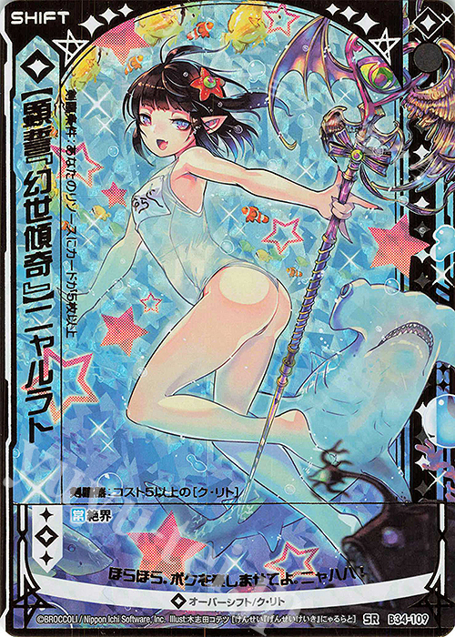 SRH 【顕誓『幻世傾奇』】ニャルラト(ホロ)(シフト)(カードガチャ仕様) | 販売 | [B34] 異界探訪編 夢幻<イデアドライブ> | Z/X-Zillions of enemy X-｜ゼクス