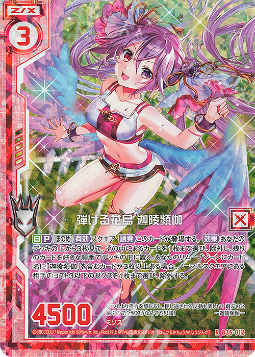 RH 弾ける花鳥 迦陵頻伽(ホロ)(エンジョイフレーム) | 販売 | [B35] 異界探訪編 想星<キュレーション> | Z/X-Zillions of enemy X-｜ゼクス