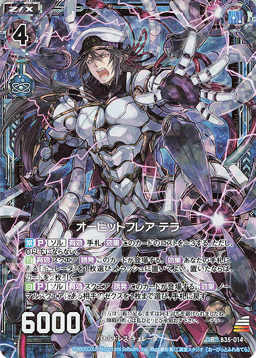 RH オービットフレア テラ(ホロ) | 販売 | [B35] 異界探訪編 想星<キュレーション> | Z/X-Zillions of enemy X-｜ゼクス