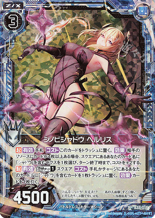 NH シノビシャドウ ヘルリス(ホロ) | 販売 | [B35] 異界探訪編 想星<キュレーション> | Z/X-Zillions of enemy X-｜ゼクス