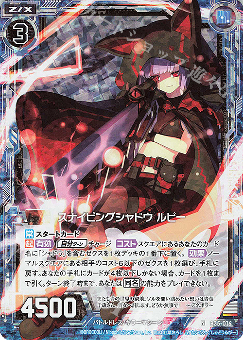 NH スナイピングシャドウ ルピー(ホロ) | 販売 | [B35] 異界探訪編 想星<キュレーション> | Z/X-Zillions of enemy X-｜ゼクス