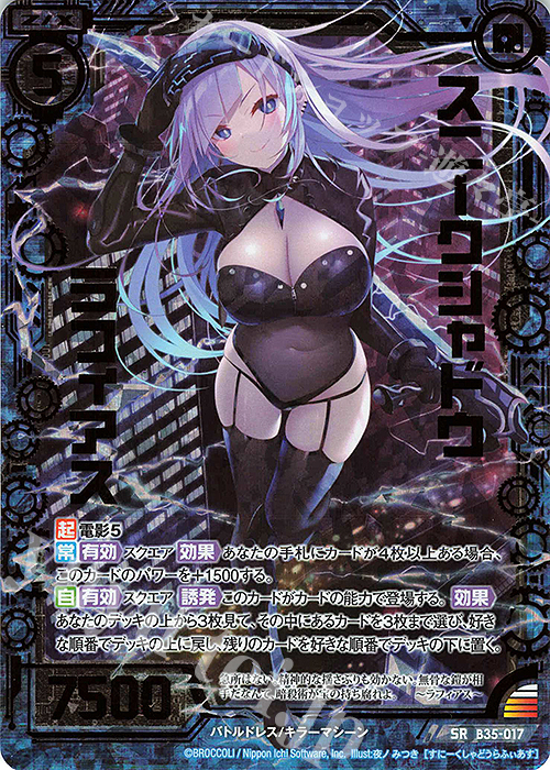 SRH スニークシャドウ ラフィアス(ホロ) | 販売 | [B35] 異界探訪編 想星<キュレーション> | Z/X-Zillions of enemy X-｜ゼクス