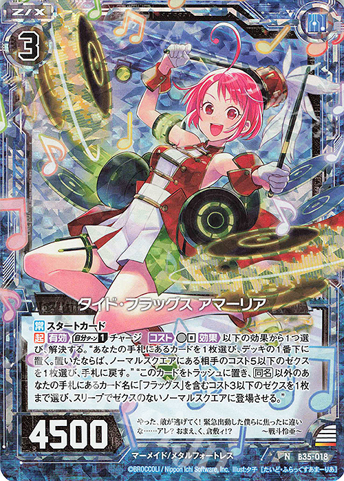 NH タイド・フラッグス アマーリア(ホロ) | 販売 | [B35] 異界探訪編 想星<キュレーション> | Z/X-Zillions of enemy X-｜ゼクス