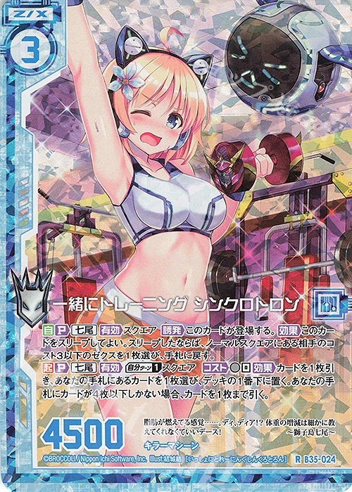 RH 一緒にトレーニング シンクロトロン(ホロ)(エンジョイフレーム) | 販売 | [B35] 異界探訪編 想星<キュレーション> | Z/X-Zillions of enemy X-｜ゼクス