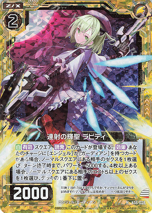 NH 連射の輝聖 ラピティ(ホロ) | 販売 | [B35] 異界探訪編 想星<キュレーション> | Z/X-Zillions of enemy X-｜ゼクス
