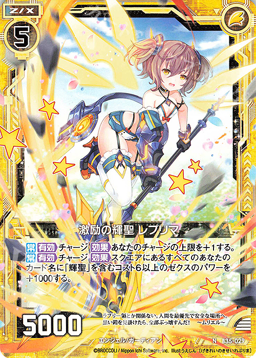N 激励の輝聖 レプリマ | 販売 | [B35] 異界探訪編 想星<キュレーション> | Z/X-Zillions of enemy X-｜ゼクス