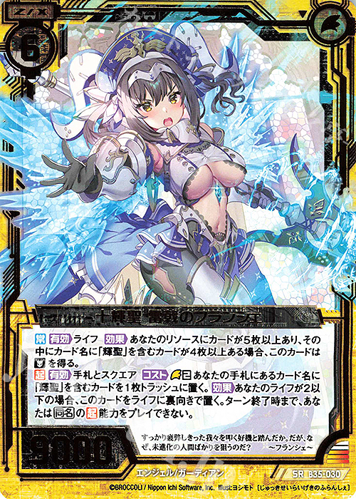 SR 十輝聖 雷戟のフランシェ | 販売 | [B35] 異界探訪編 想星<キュレーション> | Z/X-Zillions of enemy X-｜ゼクス