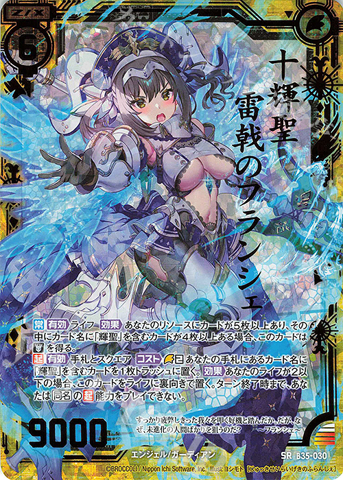 SRH 十輝聖 雷戟のフランシェ(ホロ) | 販売 | [B35] 異界探訪編 想星<キュレーション> | Z/X-Zillions of enemy X-｜ゼクス