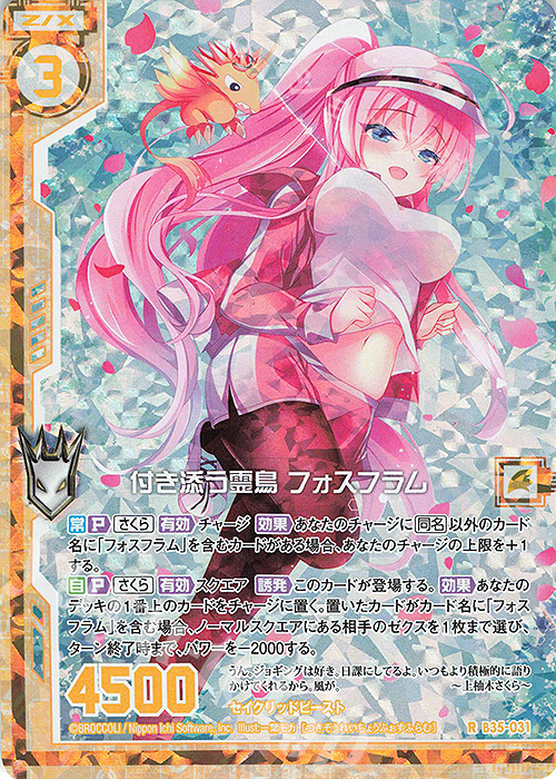 RH 付き添う霊鳥 フォスフラム(ホロ)(エンジョイフレーム) | 販売 | [B35] 異界探訪編 想星<キュレーション> | Z/X-Zillions of enemy X-｜ゼクス