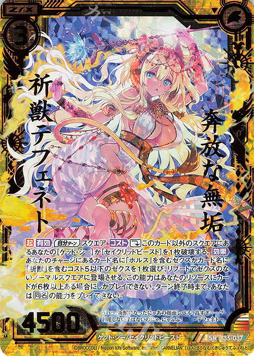 SRH 奔放な無垢 祈獣テフェネト(ホロ) | 販売 | [B35] 異界探訪編 想星<キュレーション> | Z/X-Zillions of enemy X-｜ゼクス