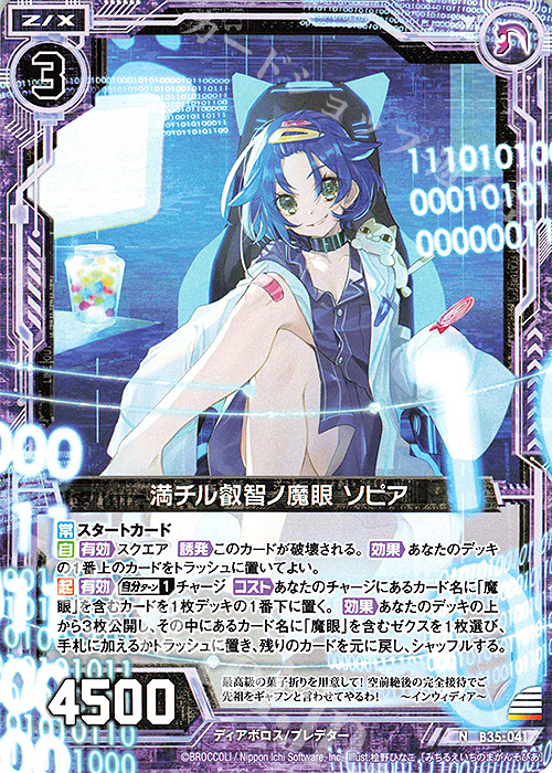 N 満チル叡智ノ魔眼 ソピア | 販売 | [B35] 異界探訪編 想星<キュレーション> | Z/X-Zillions of enemy X-｜ゼクス
