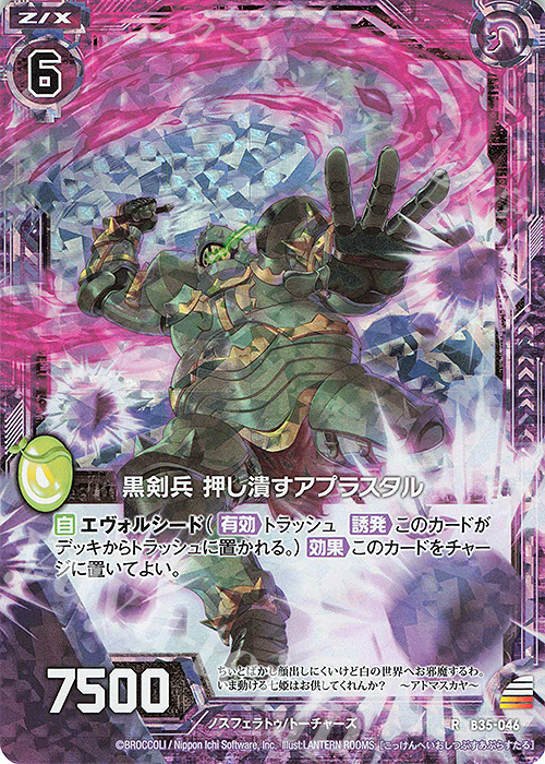 RH 黒剣兵 押し潰すアプラスタル(ホロ) | 販売 | [B35] 異界探訪編 想星<キュレーション> | Z/X-Zillions of enemy X-｜ゼクス