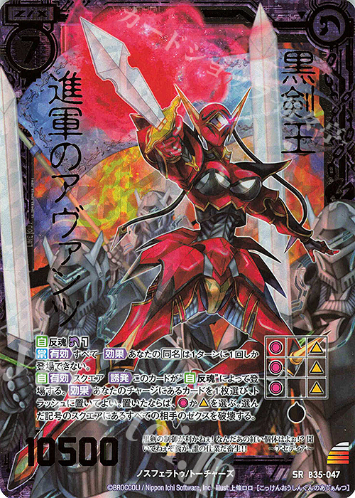 SRH 黒剣王 進軍のアヴァンツ(ホロ) | 販売 | [B35] 異界探訪編 想星<キュレーション> | Z/X-Zillions of enemy X-｜ゼクス