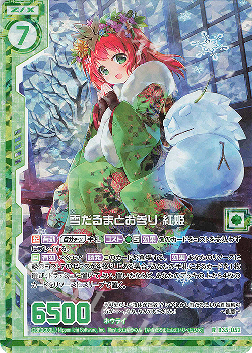 RH 雪だるまとお参り 紅姫(ホロ)(エンジョイフレーム) | 販売 | [B35] 異界探訪編 想星<キュレーション> | Z/X-Zillions of enemy X-｜ゼクス