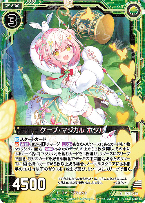 N ケープ・マジカル ホタル | 販売 | [B35] 異界探訪編 想星<キュレーション> | Z/X-Zillions of enemy X-｜ゼクス