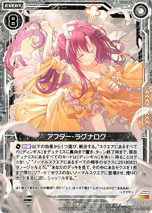R アフター・ラグナロク | 販売 | [B35] 異界探訪編 想星<キュレーション> | Z/X-Zillions of enemy X-｜ゼクス