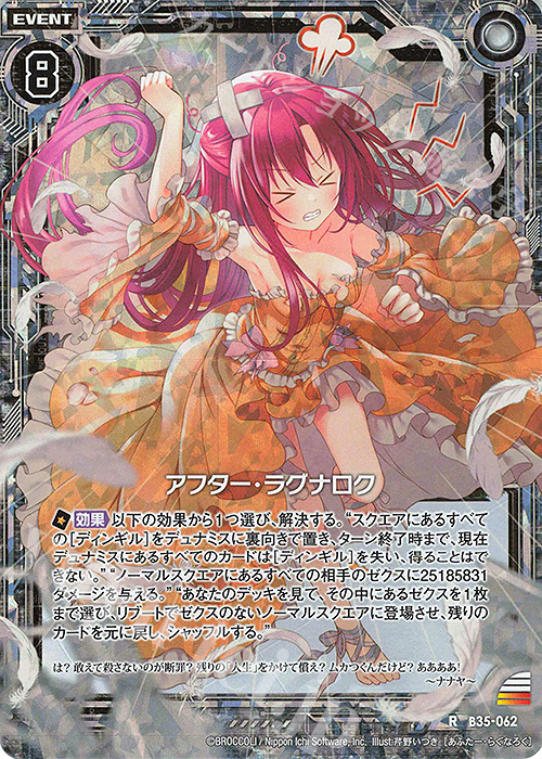 RH アフター・ラグナロク(ホロ) | 販売 | [B35] 異界探訪編 想星<キュレーション> | Z/X-Zillions of enemy X-｜ゼクス
