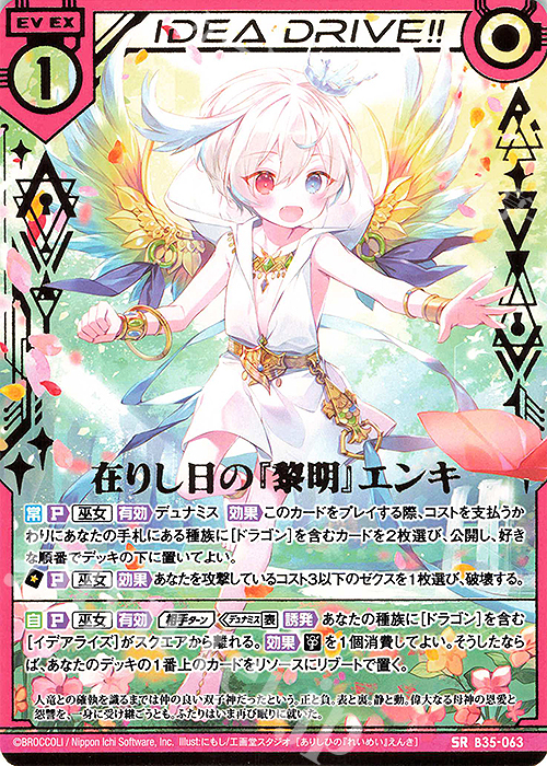 SR 在りし日の『黎明』エンキ | 販売 | [B35] 異界探訪編 想星<キュレーション> | Z/X-Zillions of enemy X-｜ゼクス