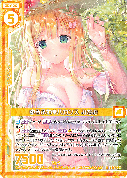 R ゆるふわバカンス みなみ(エンジョイフレーム) | 販売 | [B35] 異界探訪編 想星<キュレーション> | Z/X-Zillions of enemy X-｜ゼクス