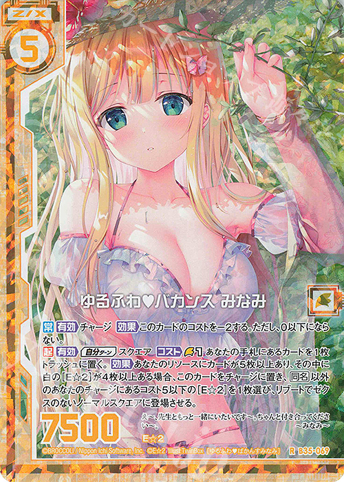 RH ゆるふわバカンス みなみ(ホロ)(エンジョイフレーム) | 販売 | [B35] 異界探訪編 想星<キュレーション> | Z/X-Zillions of enemy X-｜ゼクス