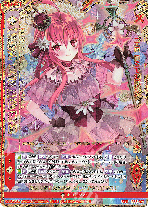 SFR 【鍵誓『女帝』】ほのめ | 販売 | [B35] 異界探訪編 想星<キュレーション> | Z/X-Zillions of enemy X-｜ゼクス