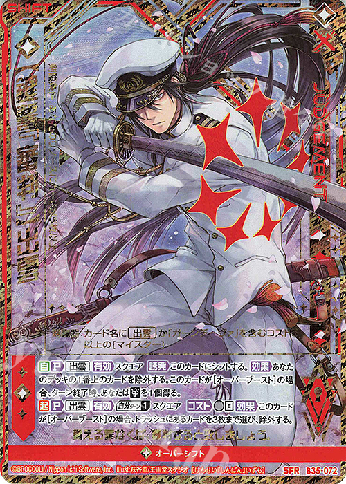 SFR 【鍵誓『審判』】出雲 | 販売 | [B35] 異界探訪編 想星<キュレーション> | Z/X-Zillions of enemy X-｜ゼクス