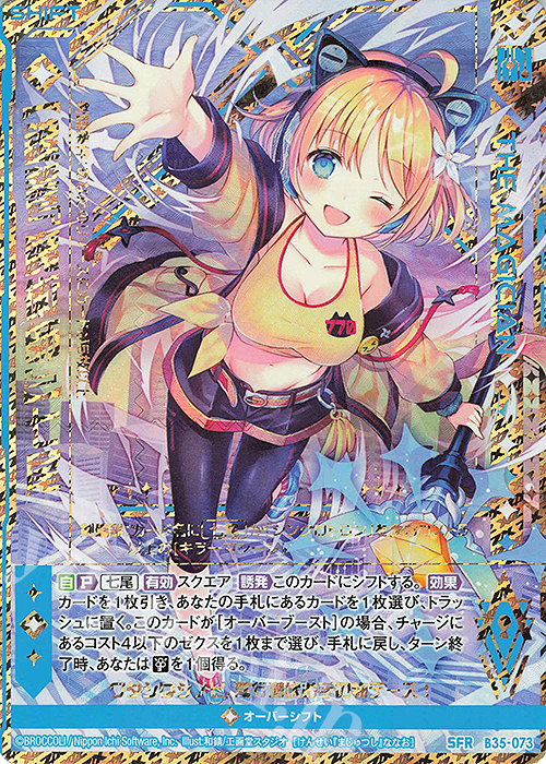 SFR 【鍵誓『魔術師』】七尾 | 販売 | [B35] 異界探訪編 想星<キュレーション> | Z/X-Zillions of enemy X-｜ゼクス