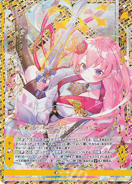 SFR 【鍵誓『太陽』】さくら | 販売 | [B35] 異界探訪編 想星<キュレーション> | Z/X-Zillions of enemy X-｜ゼクス