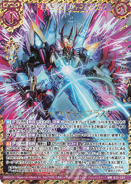 WR ジェットブラック・デモンブラスター | 販売 | [B35] 異界探訪編 想星<キュレーション> | Z/X-Zillions of enemy X-｜ゼクス