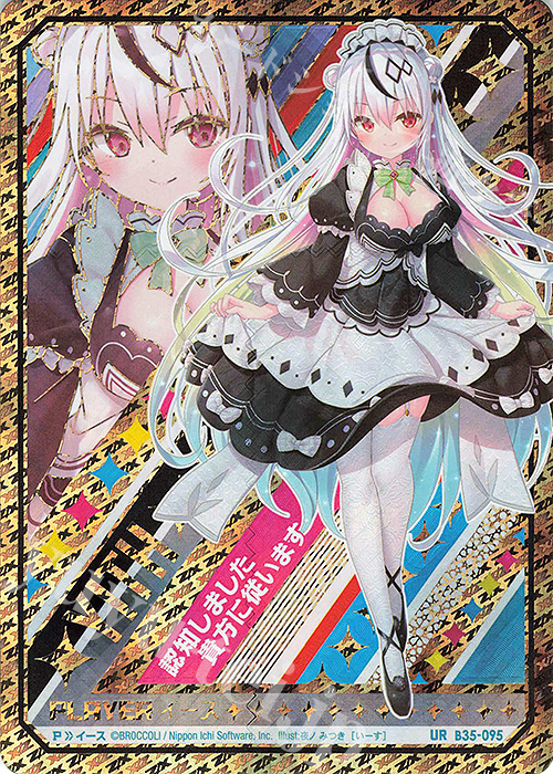 UR イース | 販売 | [B35] 異界探訪編 想星<キュレーション> | Z/X-Zillions of enemy X-｜ゼクス