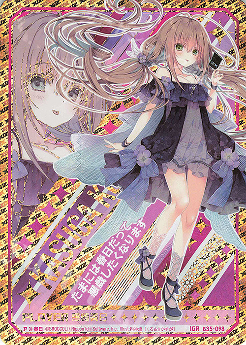IGR 黒崎春日 | 販売 | [B35] 異界探訪編 想星<キュレーション> | Z/X-Zillions of enemy X-｜ゼクス