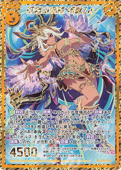 NH 旺盛な渇望 祈獣ムト(シークレット) | 販売 | [B35] 異界探訪編 想星<キュレーション> | Z/X-Zillions of enemy X-｜ゼクス