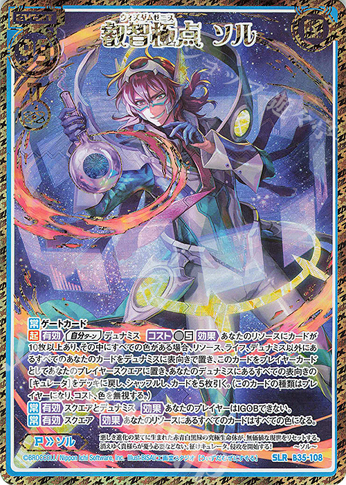 SLR 叡智極点 ソル | 販売 | [B35] 異界探訪編 想星<キュレーション> | Z/X-Zillions of enemy X-｜ゼクス