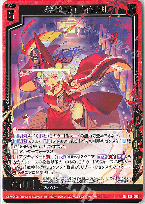【傷】 SR 式神陰陽道 安倍晴明 | 販売 | [B36] 極点超越編 進化<アルターブレイク> | Z/X-Zillions of enemy X-｜ゼクス