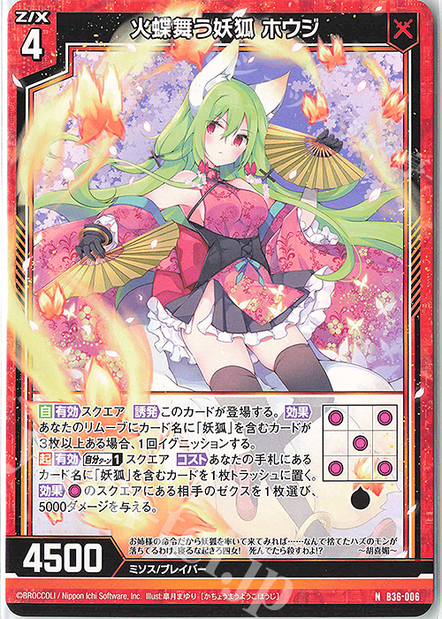 N 火蝶舞う妖狐 ホウジ | 販売 | [B36] 極点超越編 進化<アルターブレイク> | Z/X-Zillions of enemy X-｜ゼクス