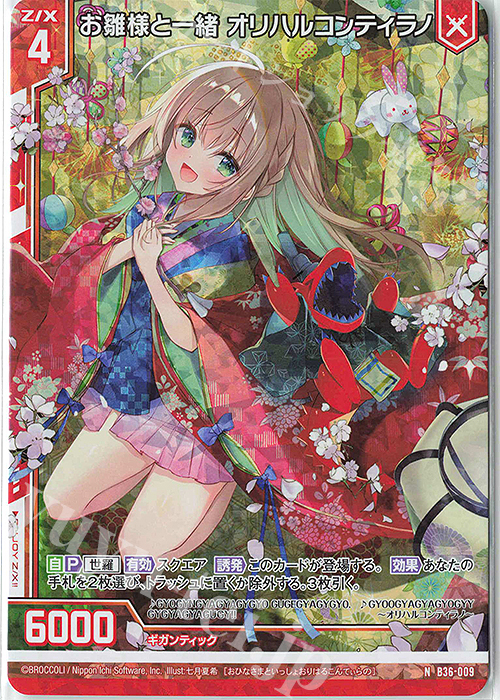 NH お雛様と一緒 オリハルコンティラノ(ホロ)(エンジョイフレーム) | 買取 | [B36] 極点超越編 進化<アルターブレイク> | Z/X-Zillions of enemy X-｜ゼクス