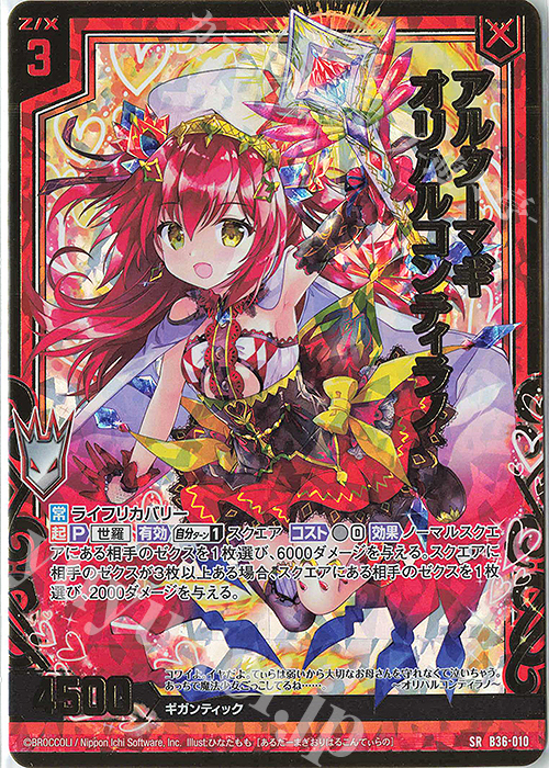 SRH アルターマギ オリハルコンティラノ(ホロ) | 買取 | [B36] 極点超越編 進化<アルターブレイク> | Z/X-Zillions of enemy X-｜ゼクス