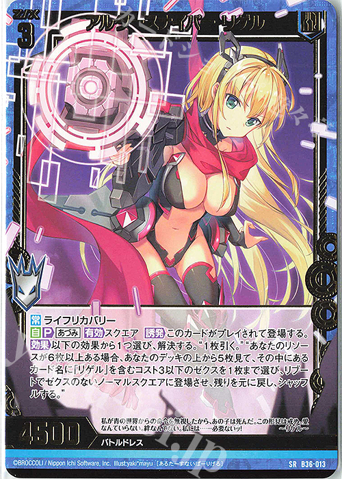 SR アルタースナイパー リゲル | 販売 | [B36] 極点超越編 進化<アルターブレイク> | Z/X-Zillions of enemy X-｜ゼクス