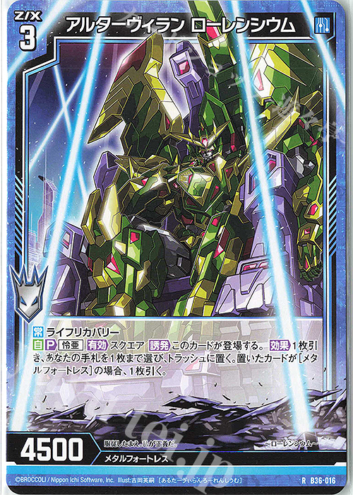R アルターヴィラン ローレンシウム | 販売 | [B36] 極点超越編 進化<アルターブレイク> | Z/X-Zillions of enemy X-｜ゼクス
