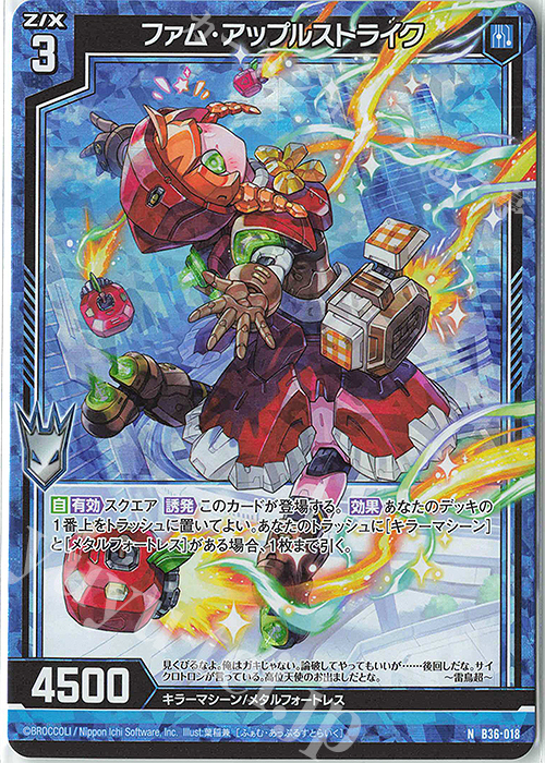 NH ファム・アップルストライク(ホロ) | 買取 | [B36] 極点超越編 進化<アルターブレイク> | Z/X-Zillions of enemy X-｜ゼクス