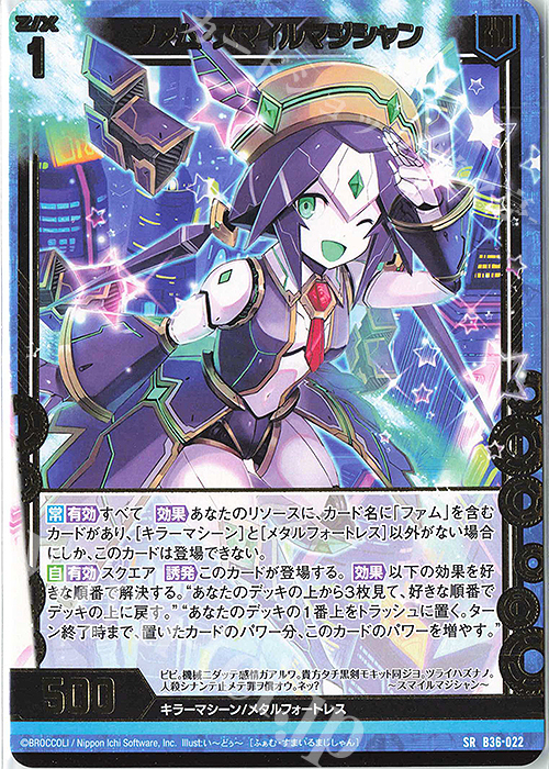 【傷】 SR ファム・スマイルマジシャン | 販売 | [B36] 極点超越編 進化<アルターブレイク> | Z/X-Zillions of enemy X-｜ゼクス