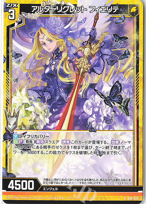 R アルターリグレット フィエリテ | 販売 | [B36] 極点超越編 進化<アルターブレイク> | Z/X-Zillions of enemy X-｜ゼクス
