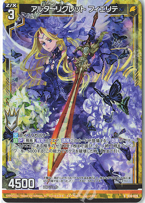 【傷】 RH アルターリグレット フィエリテ(ホロ) | 販売 | [B36] 極点超越編 進化<アルターブレイク> | Z/X-Zillions of enemy X-｜ゼクス