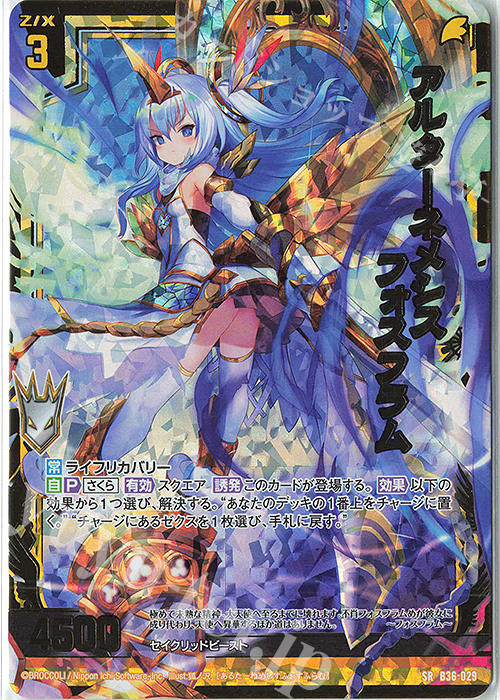 SRH アルターネメシス フォスフラム(ホロ) | 販売 | [B36] 極点超越編 進化<アルターブレイク> | Z/X-Zillions of enemy X-｜ゼクス
